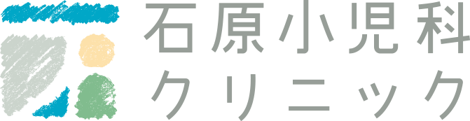 石原小児科クリニック